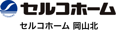 セルコホーム 岡山北